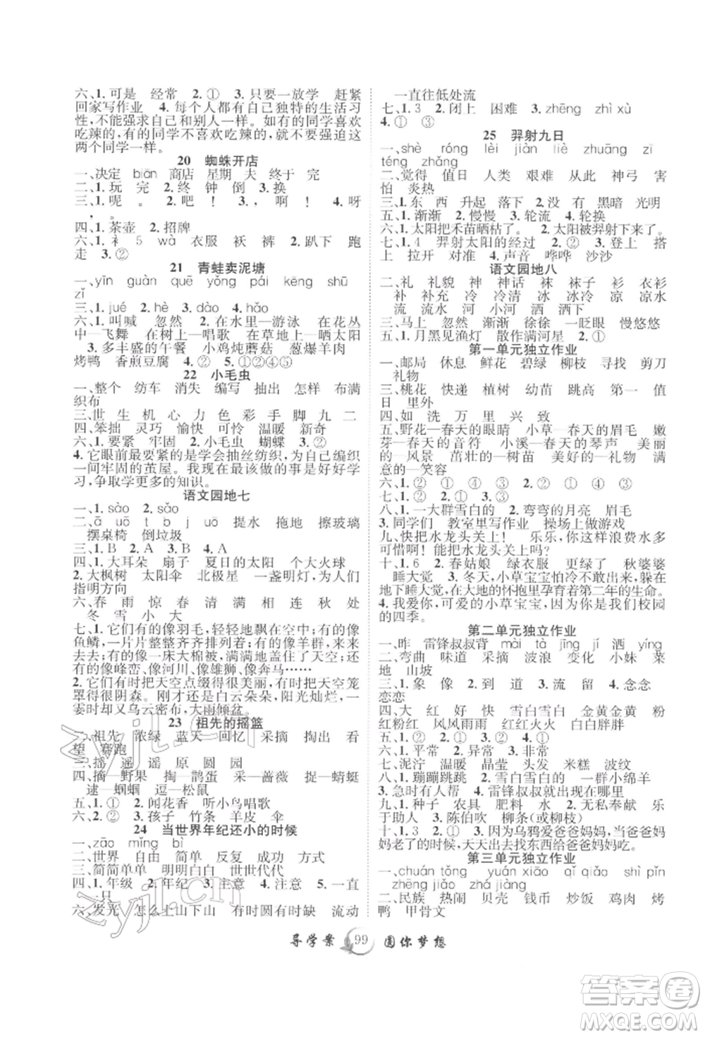 長(zhǎng)江少年兒童出版社2022優(yōu)質(zhì)課堂導(dǎo)學(xué)案二年級(jí)下冊(cè)語(yǔ)文人教版參考答案