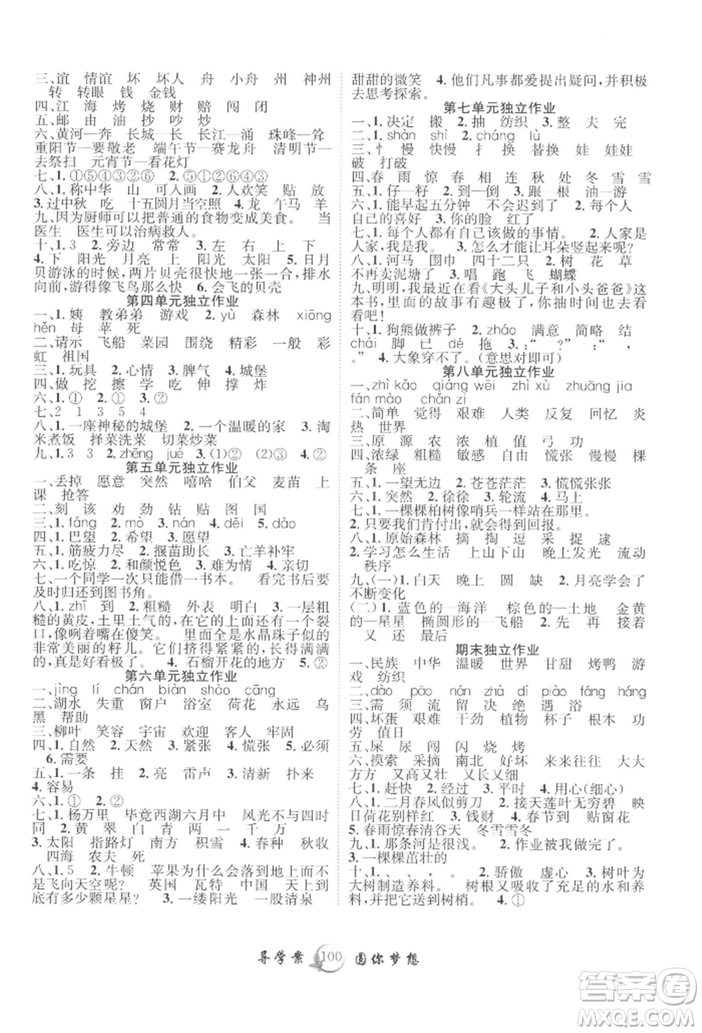 長(zhǎng)江少年兒童出版社2022優(yōu)質(zhì)課堂導(dǎo)學(xué)案二年級(jí)下冊(cè)語(yǔ)文人教版參考答案