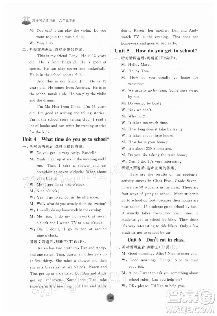 山東友誼出版社2022初中同步練習(xí)冊英語六年級下冊魯教版答案