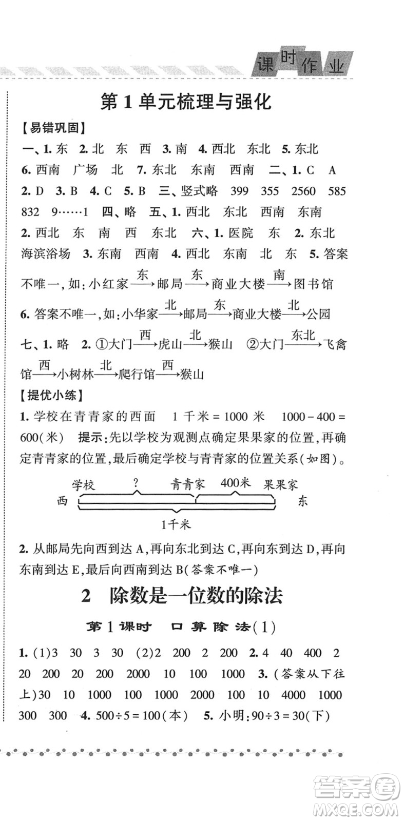 寧夏人民教育出版社2022經(jīng)綸學(xué)典課時(shí)作業(yè)三年級(jí)數(shù)學(xué)下冊(cè)RJ人教版答案