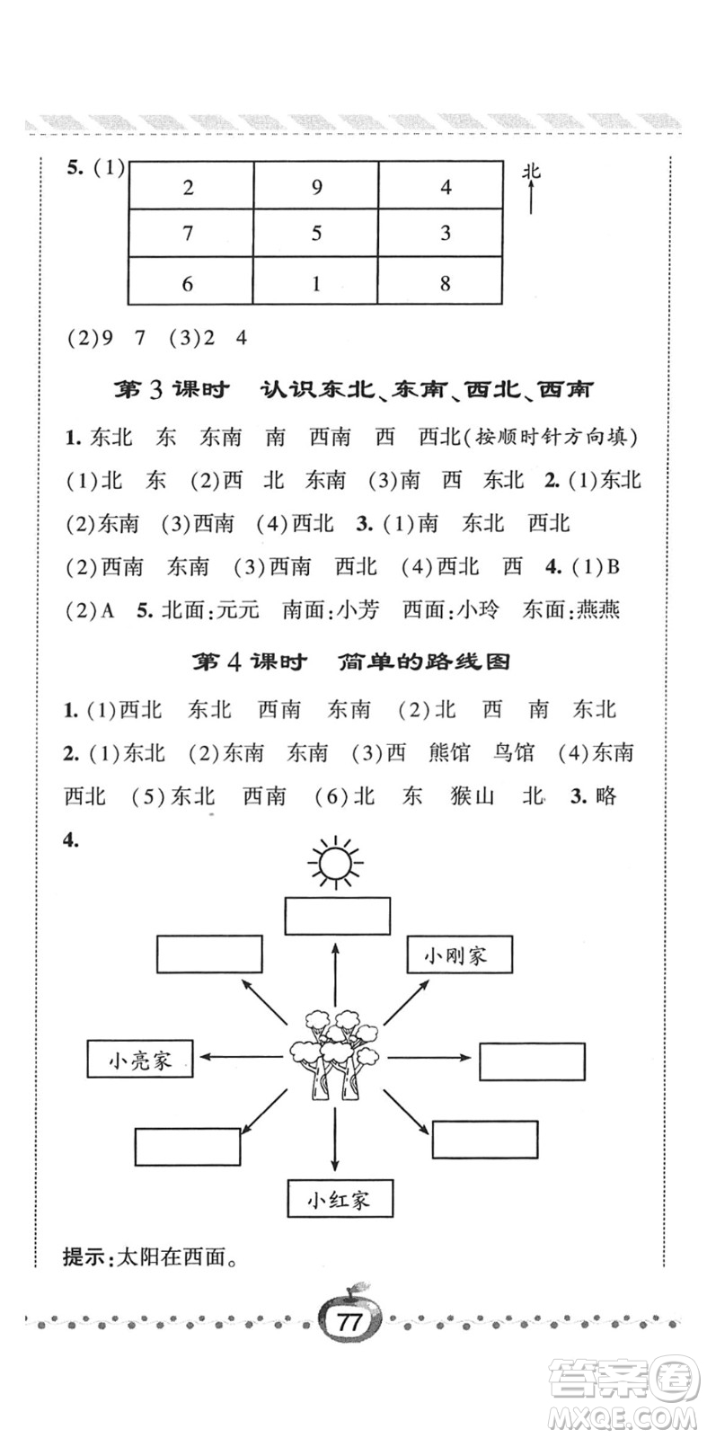 寧夏人民教育出版社2022經(jīng)綸學(xué)典課時(shí)作業(yè)三年級(jí)數(shù)學(xué)下冊(cè)RJ人教版答案