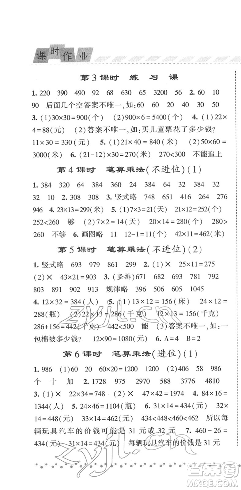 寧夏人民教育出版社2022經(jīng)綸學(xué)典課時(shí)作業(yè)三年級(jí)數(shù)學(xué)下冊(cè)RJ人教版答案