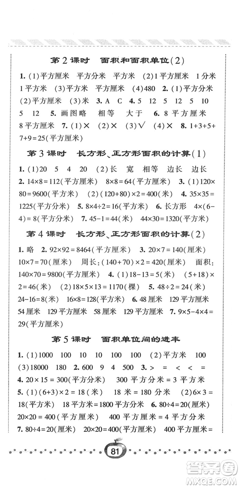 寧夏人民教育出版社2022經(jīng)綸學(xué)典課時(shí)作業(yè)三年級(jí)數(shù)學(xué)下冊(cè)RJ人教版答案
