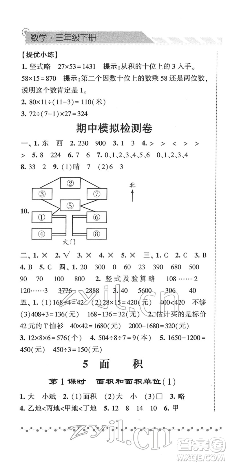 寧夏人民教育出版社2022經(jīng)綸學(xué)典課時(shí)作業(yè)三年級(jí)數(shù)學(xué)下冊(cè)RJ人教版答案