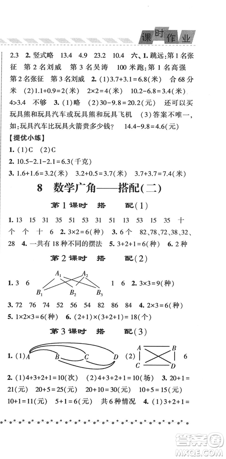 寧夏人民教育出版社2022經(jīng)綸學(xué)典課時(shí)作業(yè)三年級(jí)數(shù)學(xué)下冊(cè)RJ人教版答案