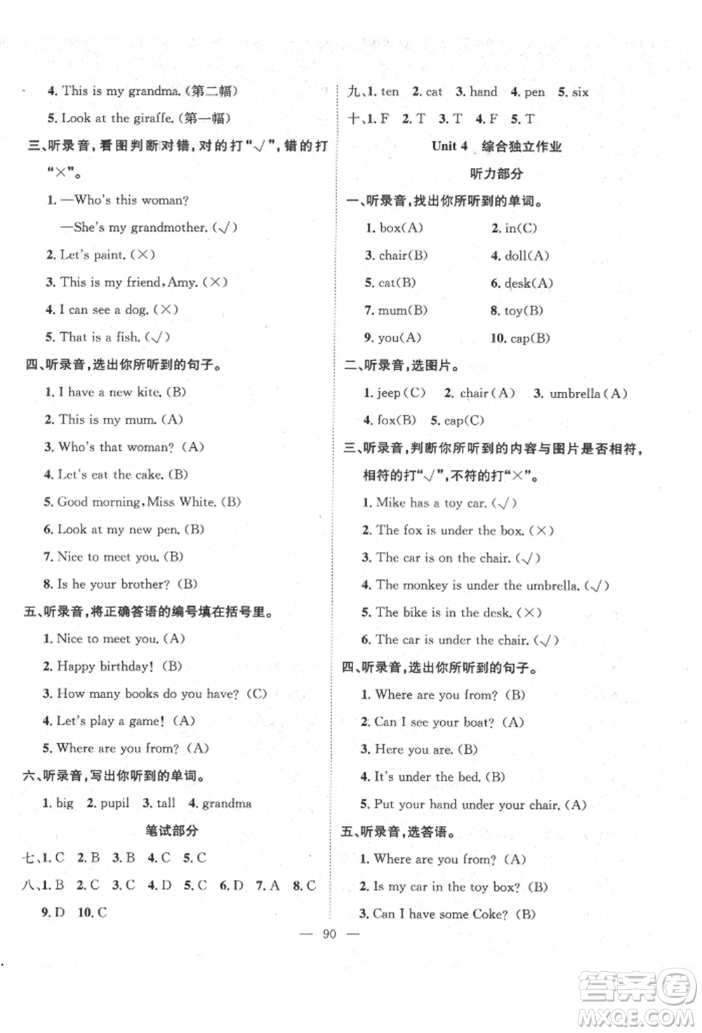 長江少年兒童出版社2022優(yōu)質(zhì)課堂導(dǎo)學(xué)案三年級(jí)下冊(cè)英語人教版參考答案