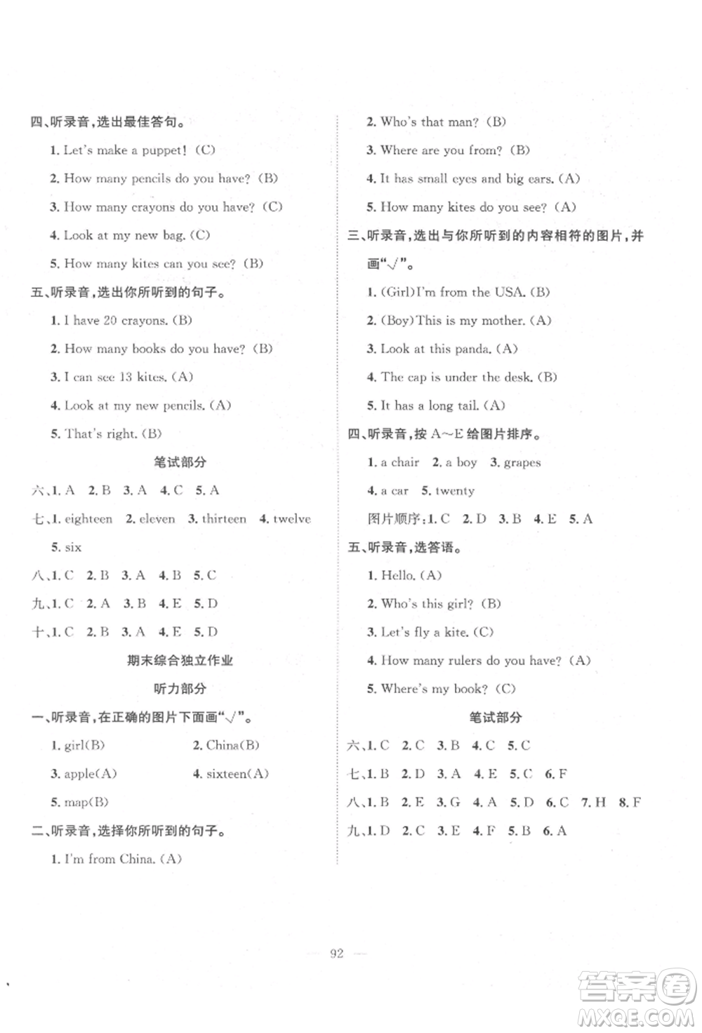 長江少年兒童出版社2022優(yōu)質(zhì)課堂導(dǎo)學(xué)案三年級(jí)下冊(cè)英語人教版參考答案