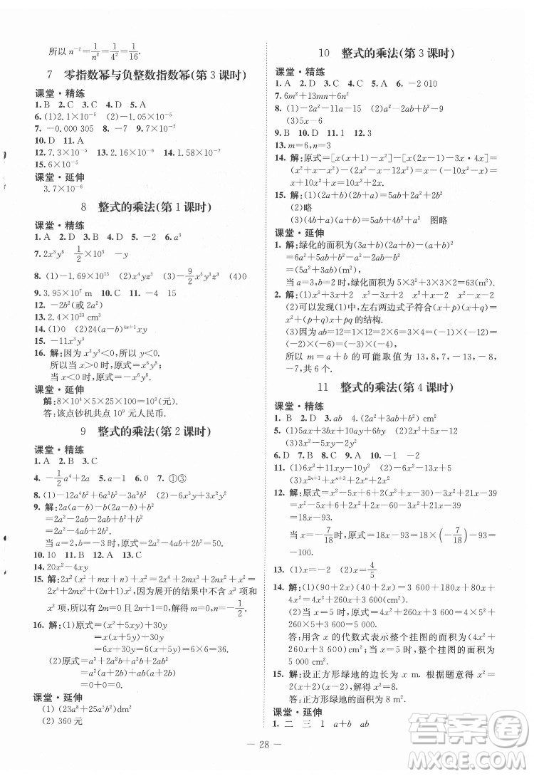 北京師范大學出版社2022初中同步練習冊數(shù)學六年級下冊五四學制魯教版答案
