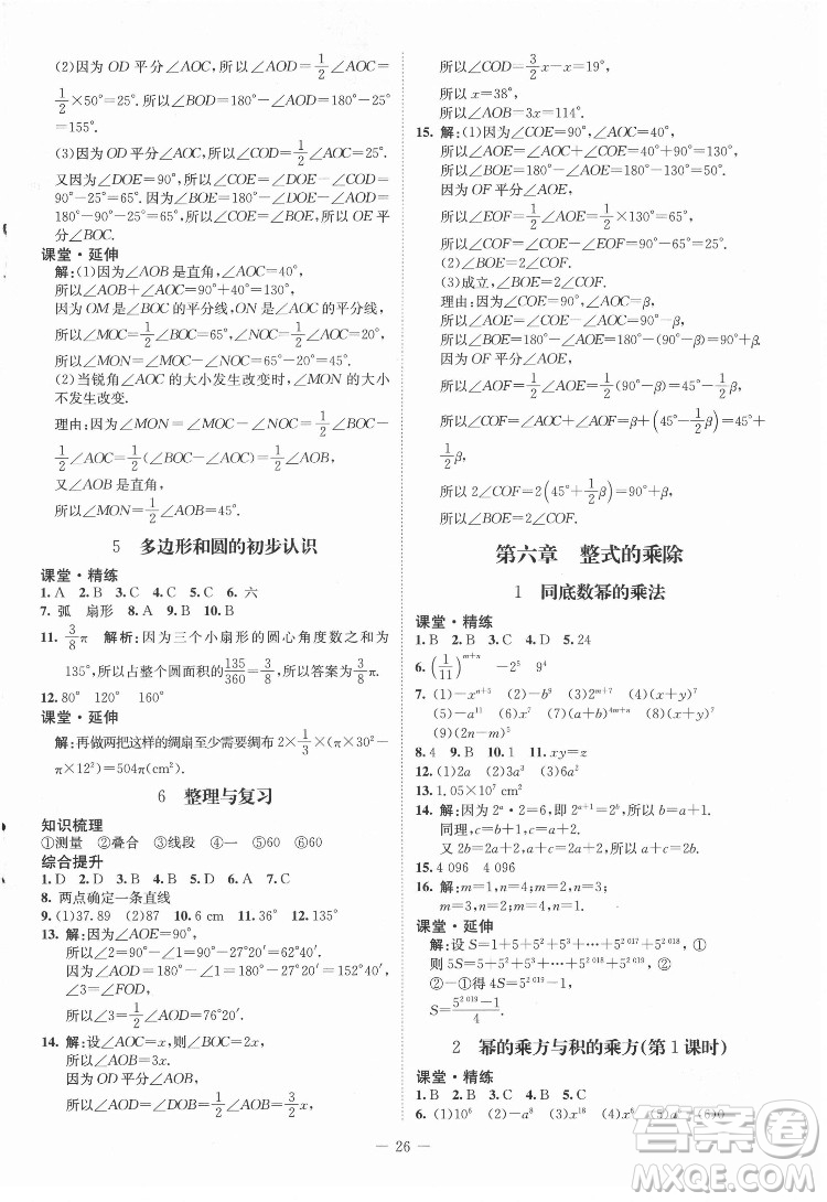 北京師范大學出版社2022初中同步練習冊數(shù)學六年級下冊五四學制魯教版答案