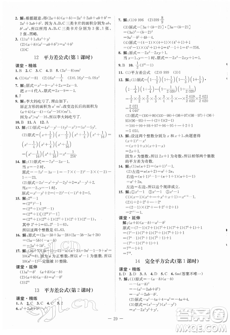 北京師范大學出版社2022初中同步練習冊數(shù)學六年級下冊五四學制魯教版答案