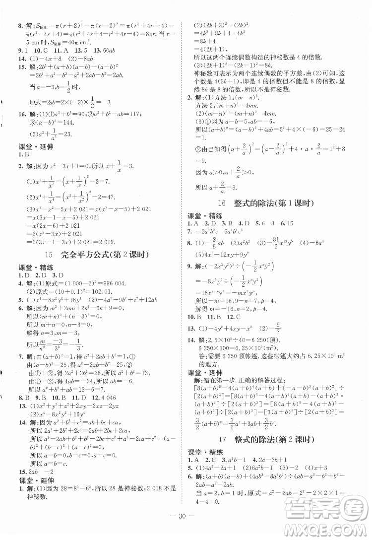 北京師范大學出版社2022初中同步練習冊數(shù)學六年級下冊五四學制魯教版答案