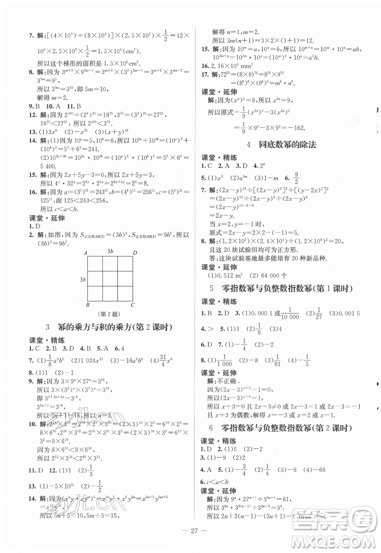 北京師范大學出版社2022初中同步練習冊數(shù)學六年級下冊五四學制魯教版答案