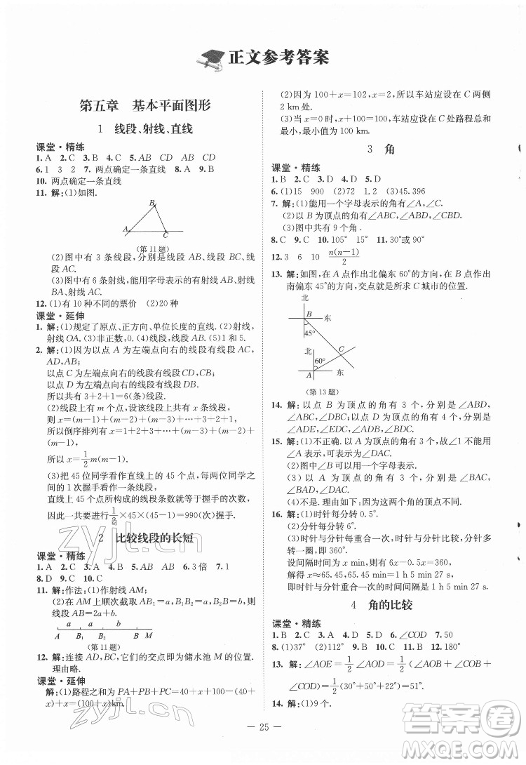 北京師范大學出版社2022初中同步練習冊數(shù)學六年級下冊五四學制魯教版答案