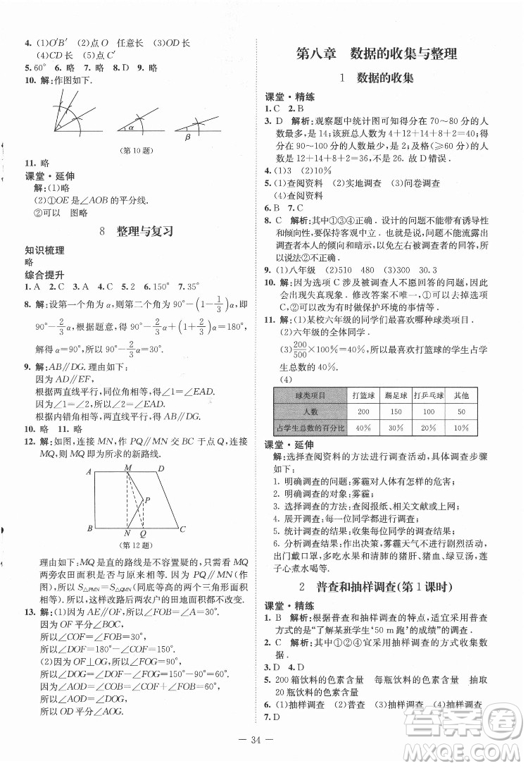 北京師范大學出版社2022初中同步練習冊數(shù)學六年級下冊五四學制魯教版答案