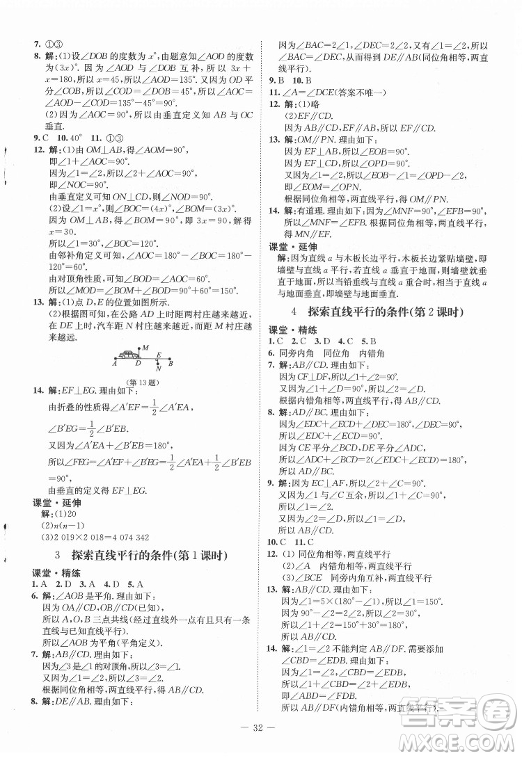 北京師范大學出版社2022初中同步練習冊數(shù)學六年級下冊五四學制魯教版答案