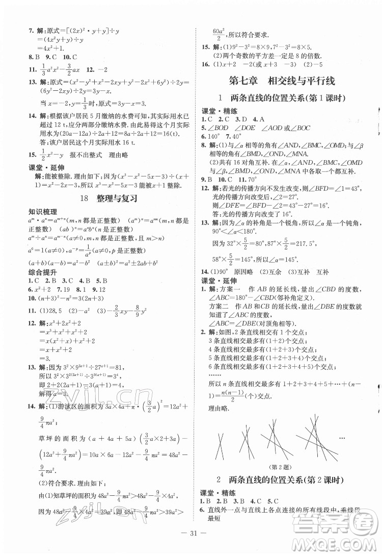 北京師范大學出版社2022初中同步練習冊數(shù)學六年級下冊五四學制魯教版答案