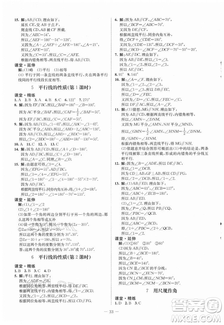 北京師范大學出版社2022初中同步練習冊數(shù)學六年級下冊五四學制魯教版答案