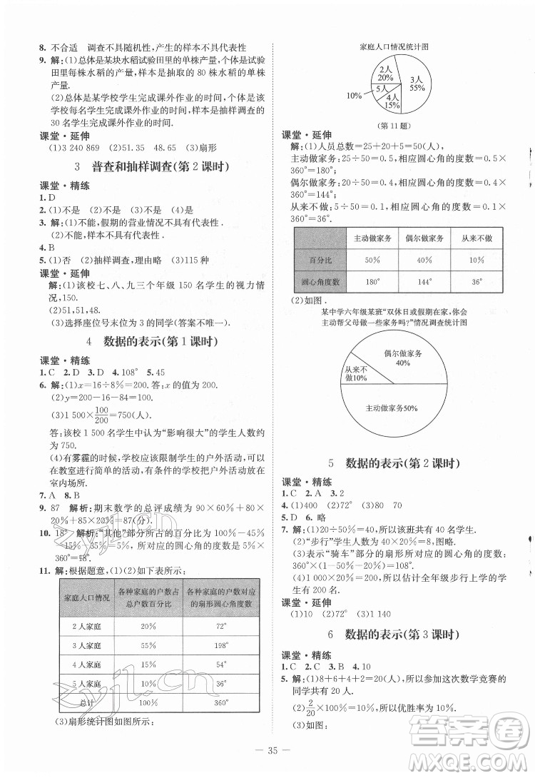 北京師范大學出版社2022初中同步練習冊數(shù)學六年級下冊五四學制魯教版答案