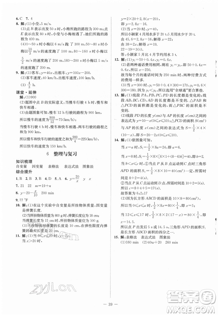 北京師范大學出版社2022初中同步練習冊數(shù)學六年級下冊五四學制魯教版答案