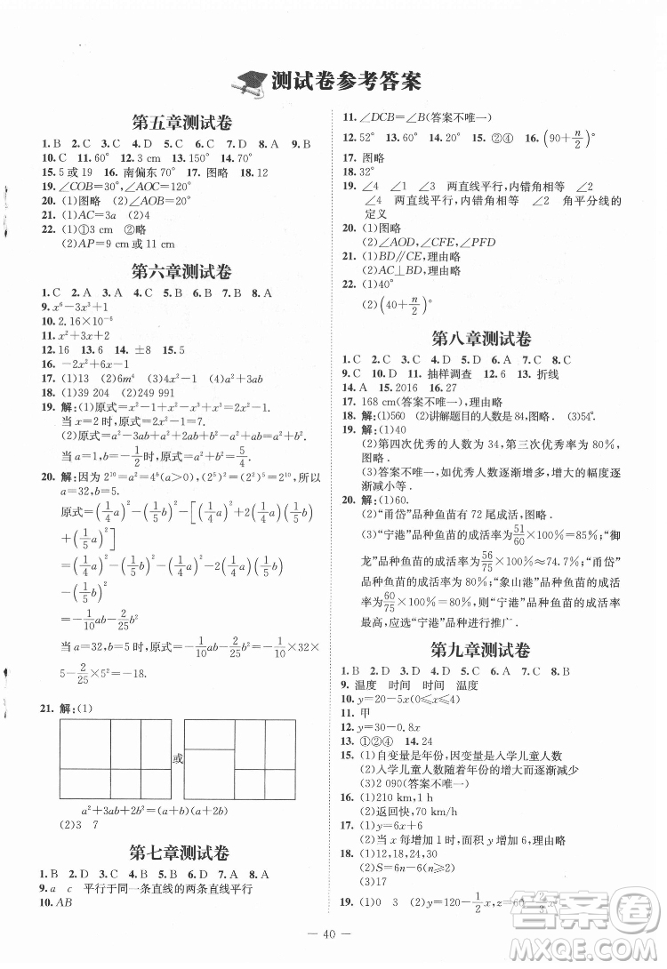 北京師范大學出版社2022初中同步練習冊數(shù)學六年級下冊五四學制魯教版答案