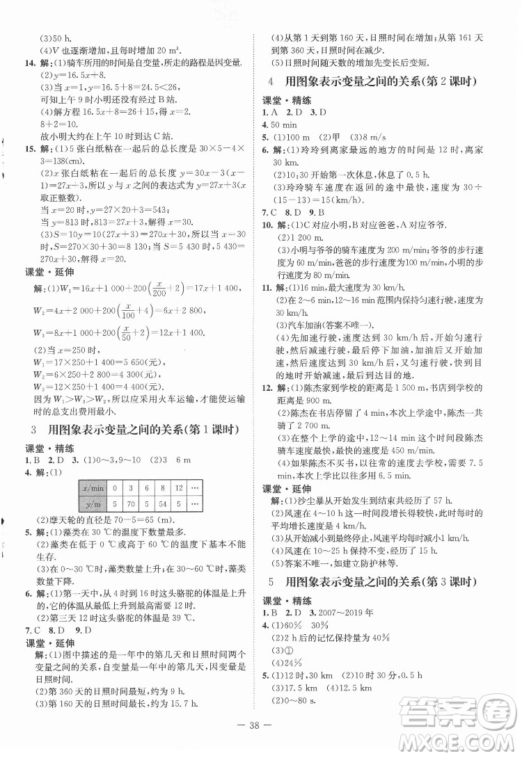 北京師范大學出版社2022初中同步練習冊數(shù)學六年級下冊五四學制魯教版答案