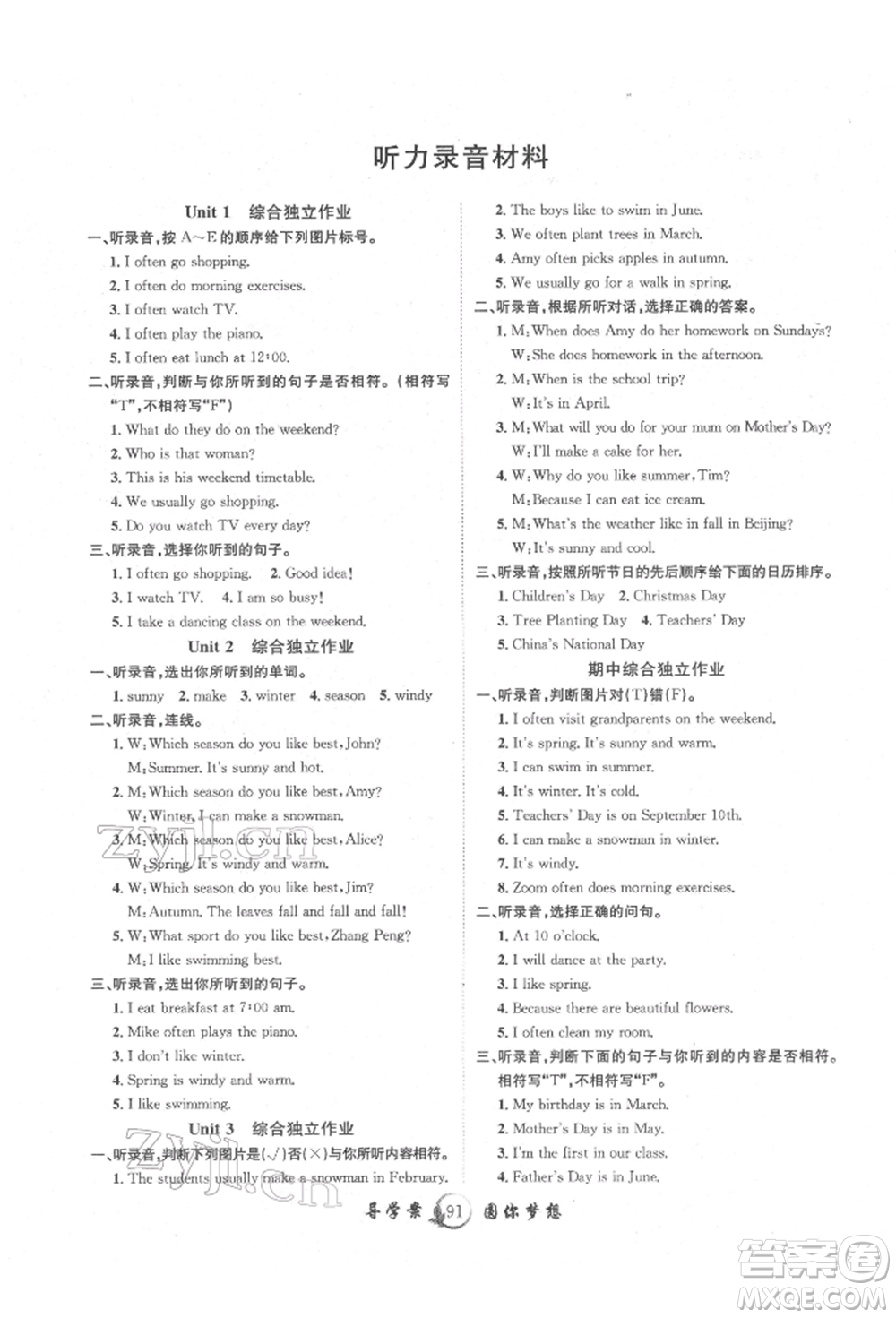 長江少年兒童出版社2022優(yōu)質課堂導學案五年級下冊英語人教版參考答案