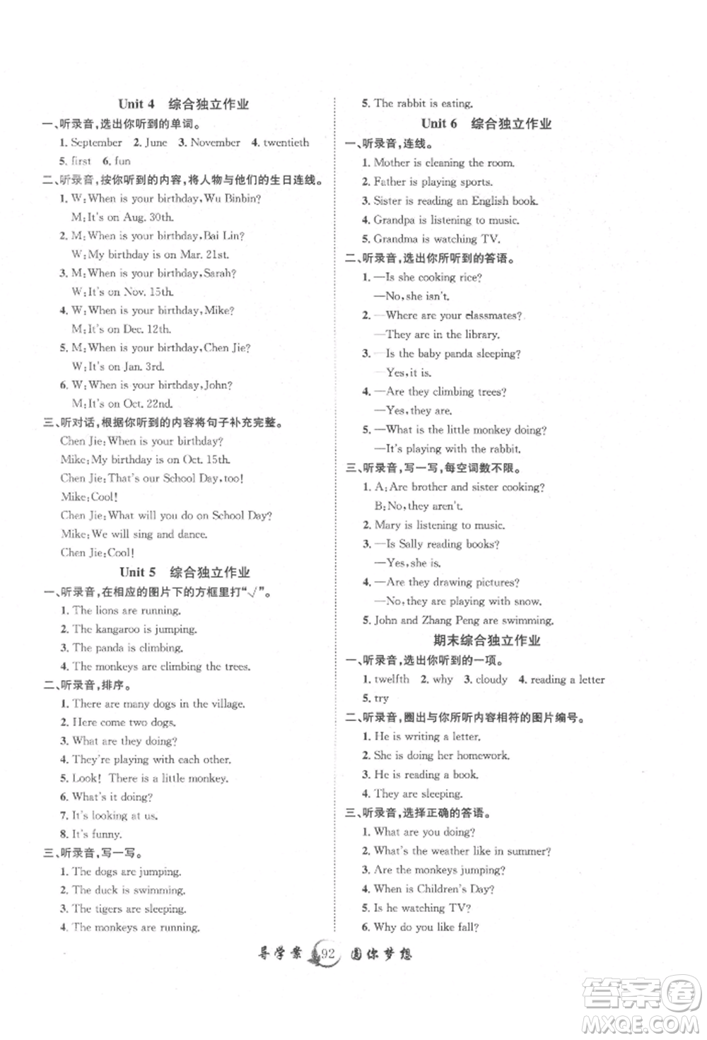長江少年兒童出版社2022優(yōu)質課堂導學案五年級下冊英語人教版參考答案