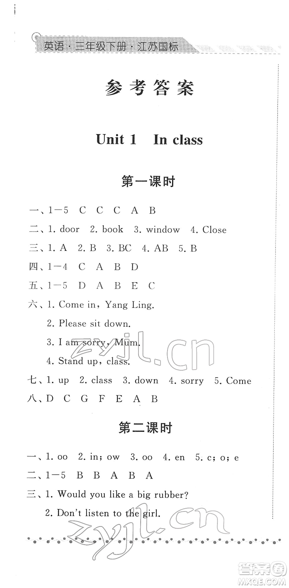 寧夏人民教育出版社2022經(jīng)綸學(xué)典課時作業(yè)三年級英語下冊江蘇國標(biāo)版答案