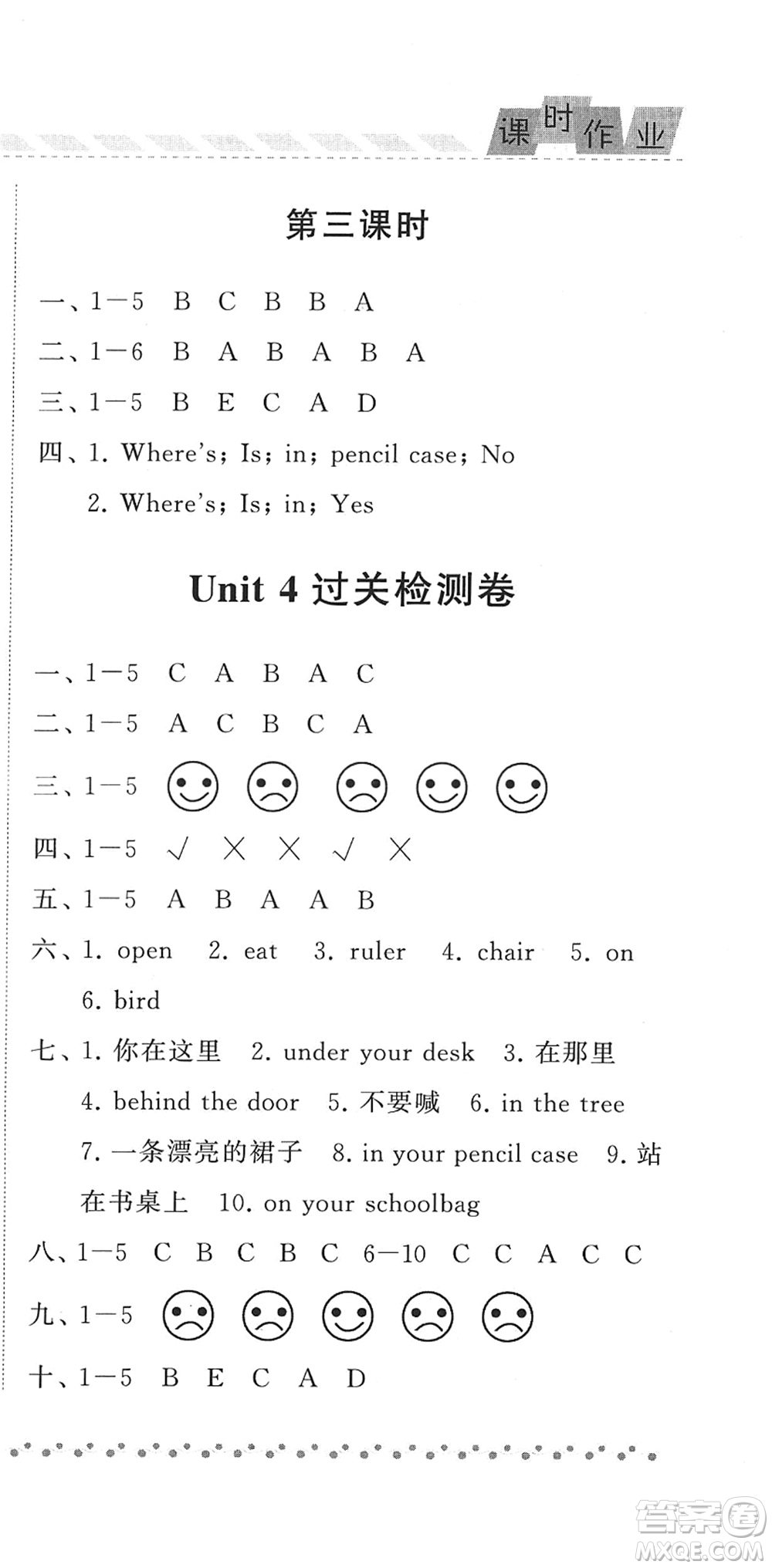 寧夏人民教育出版社2022經(jīng)綸學(xué)典課時作業(yè)三年級英語下冊江蘇國標(biāo)版答案