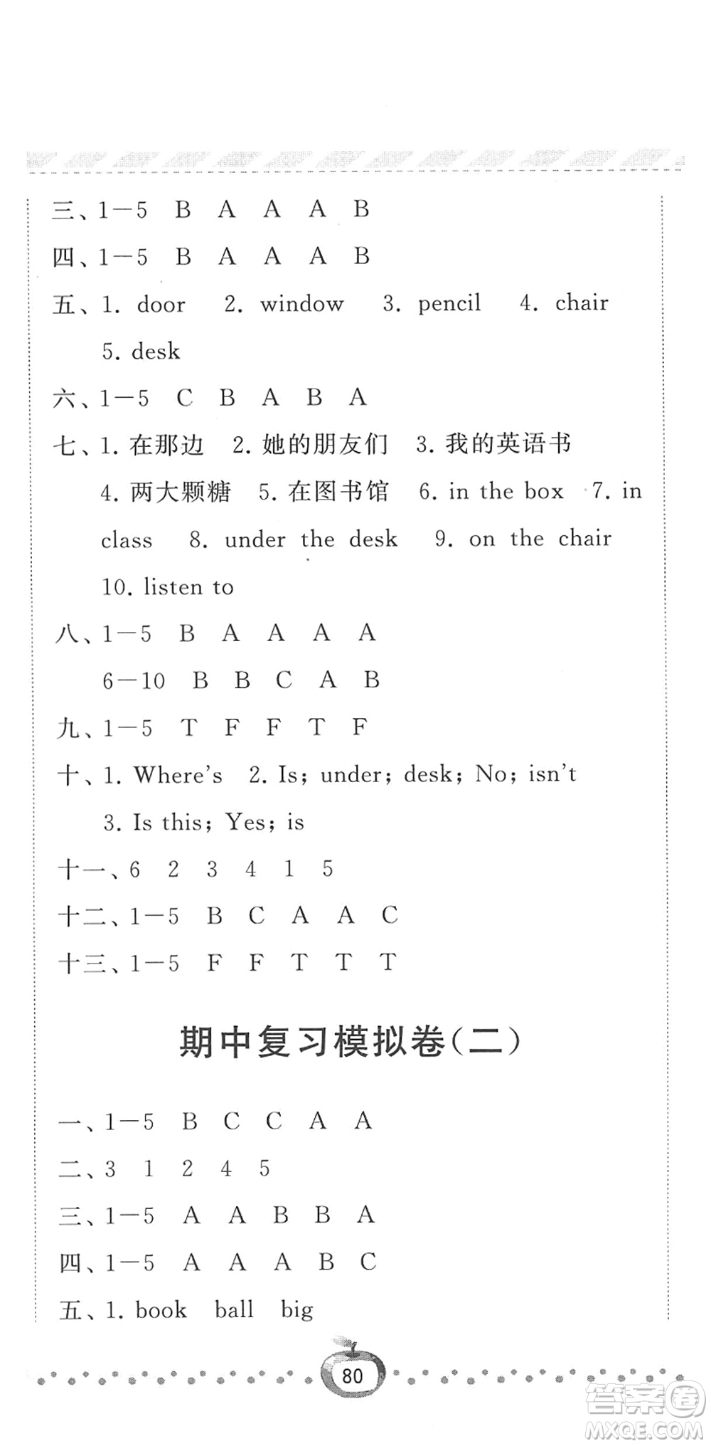 寧夏人民教育出版社2022經(jīng)綸學(xué)典課時作業(yè)三年級英語下冊江蘇國標(biāo)版答案