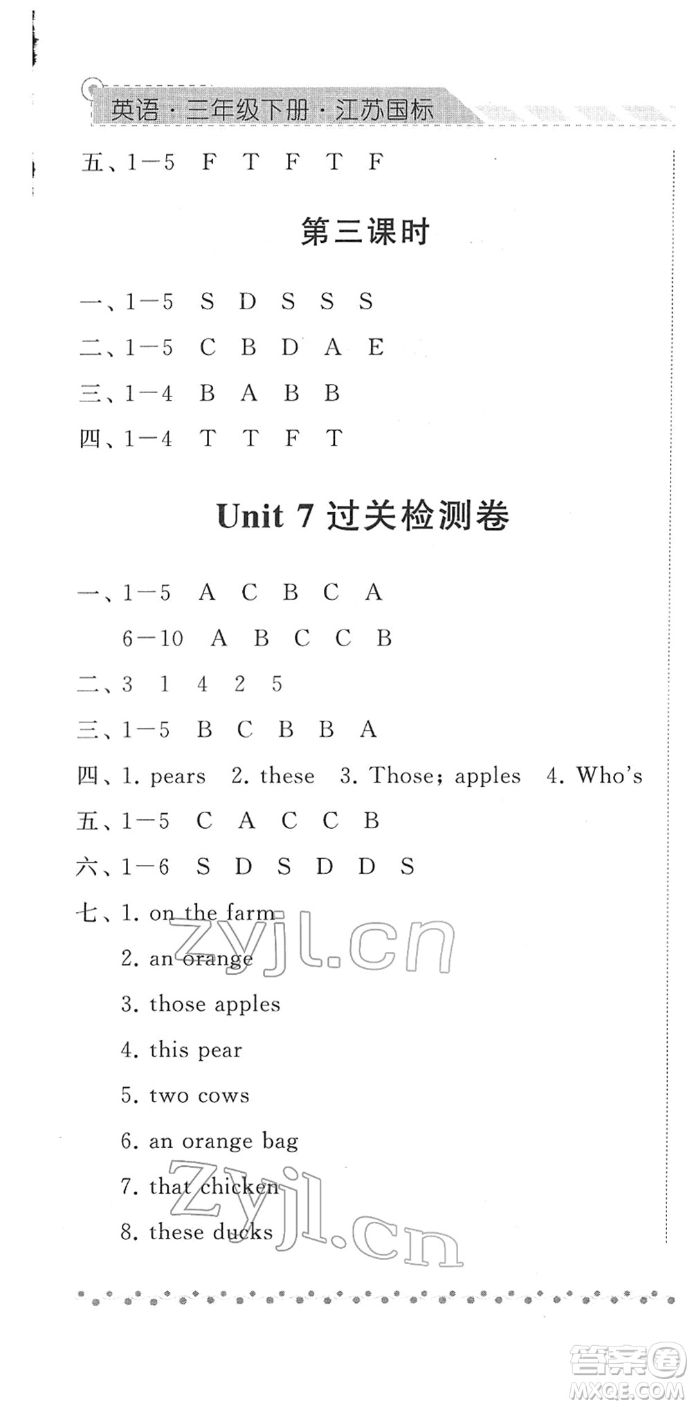 寧夏人民教育出版社2022經(jīng)綸學(xué)典課時作業(yè)三年級英語下冊江蘇國標(biāo)版答案