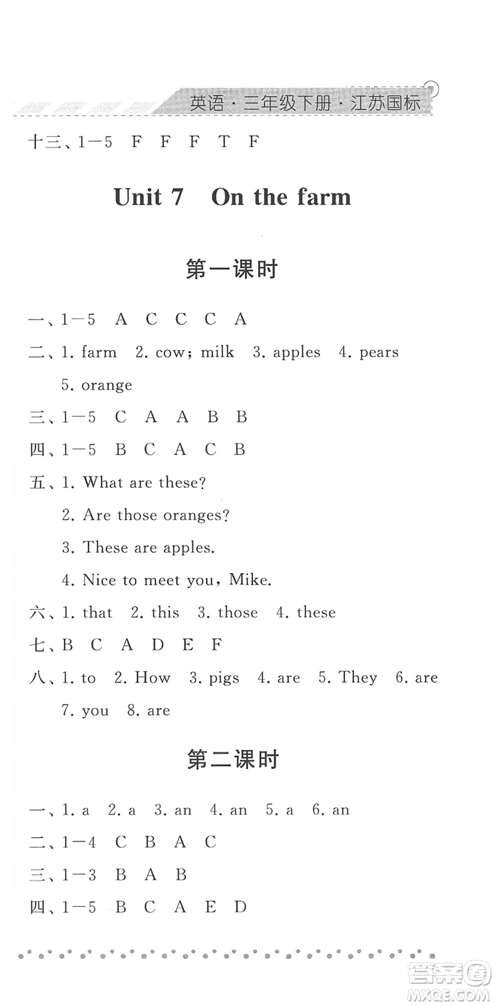 寧夏人民教育出版社2022經(jīng)綸學(xué)典課時作業(yè)三年級英語下冊江蘇國標(biāo)版答案