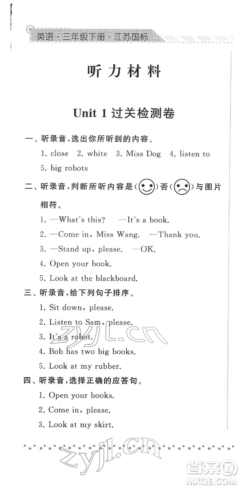 寧夏人民教育出版社2022經(jīng)綸學(xué)典課時作業(yè)三年級英語下冊江蘇國標(biāo)版答案