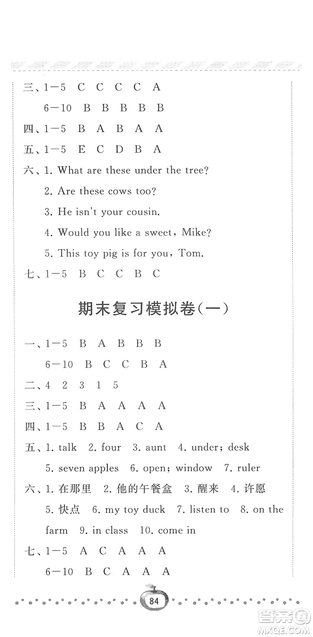 寧夏人民教育出版社2022經(jīng)綸學(xué)典課時作業(yè)三年級英語下冊江蘇國標(biāo)版答案
