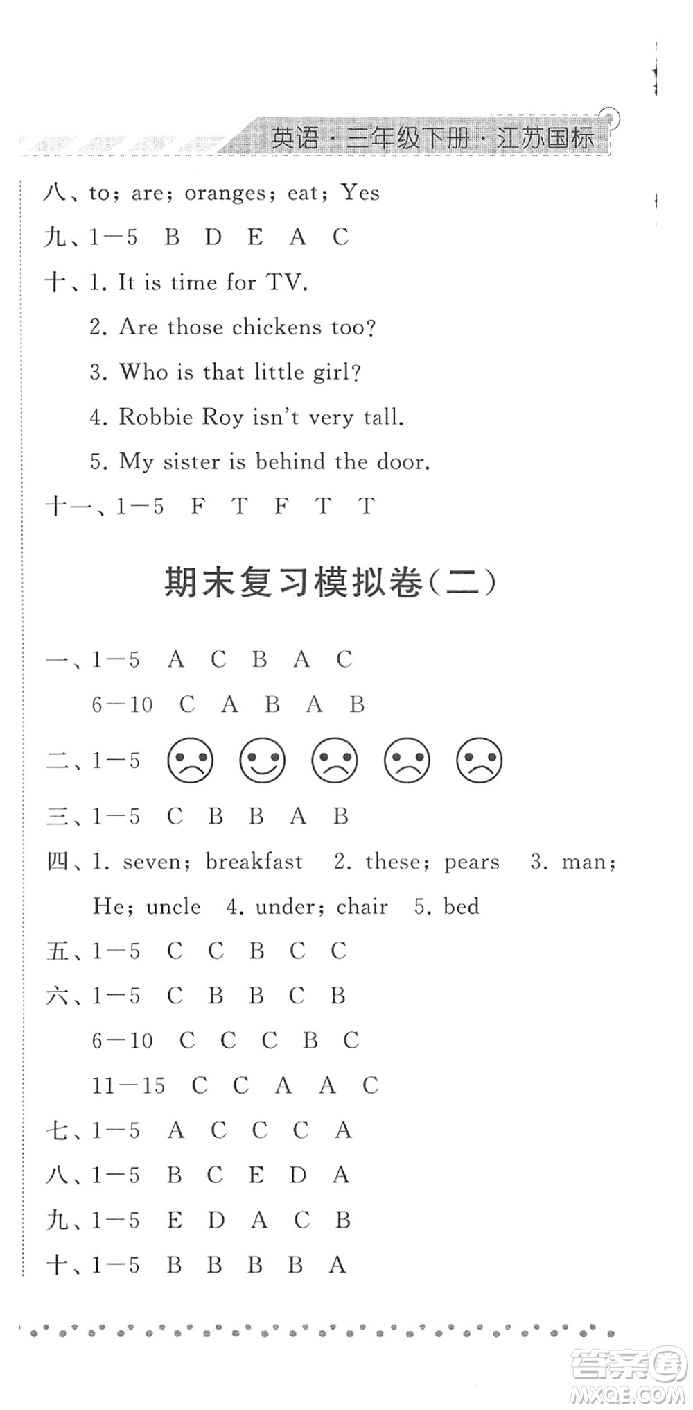 寧夏人民教育出版社2022經(jīng)綸學(xué)典課時作業(yè)三年級英語下冊江蘇國標(biāo)版答案