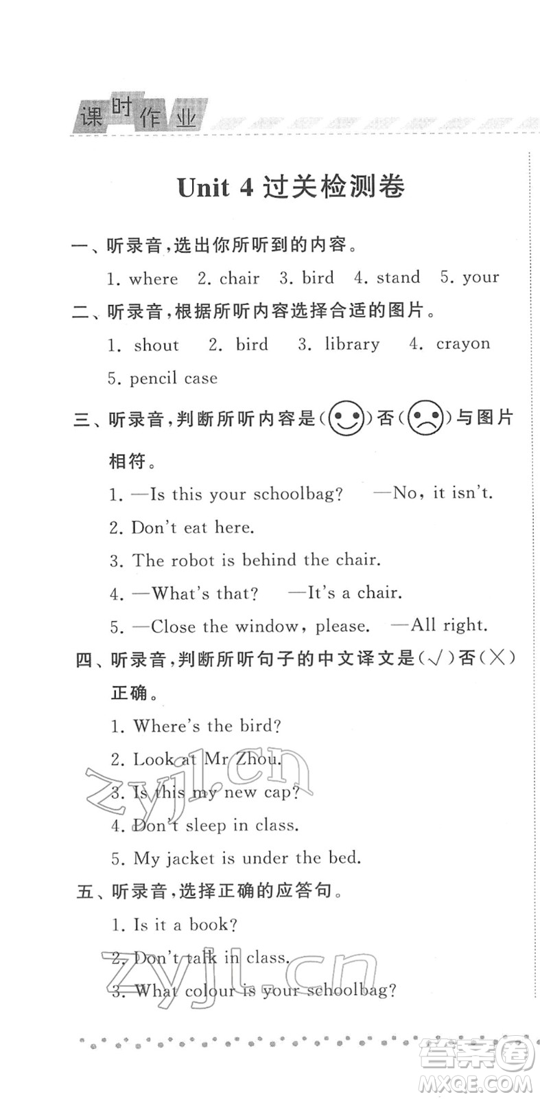寧夏人民教育出版社2022經(jīng)綸學(xué)典課時作業(yè)三年級英語下冊江蘇國標(biāo)版答案