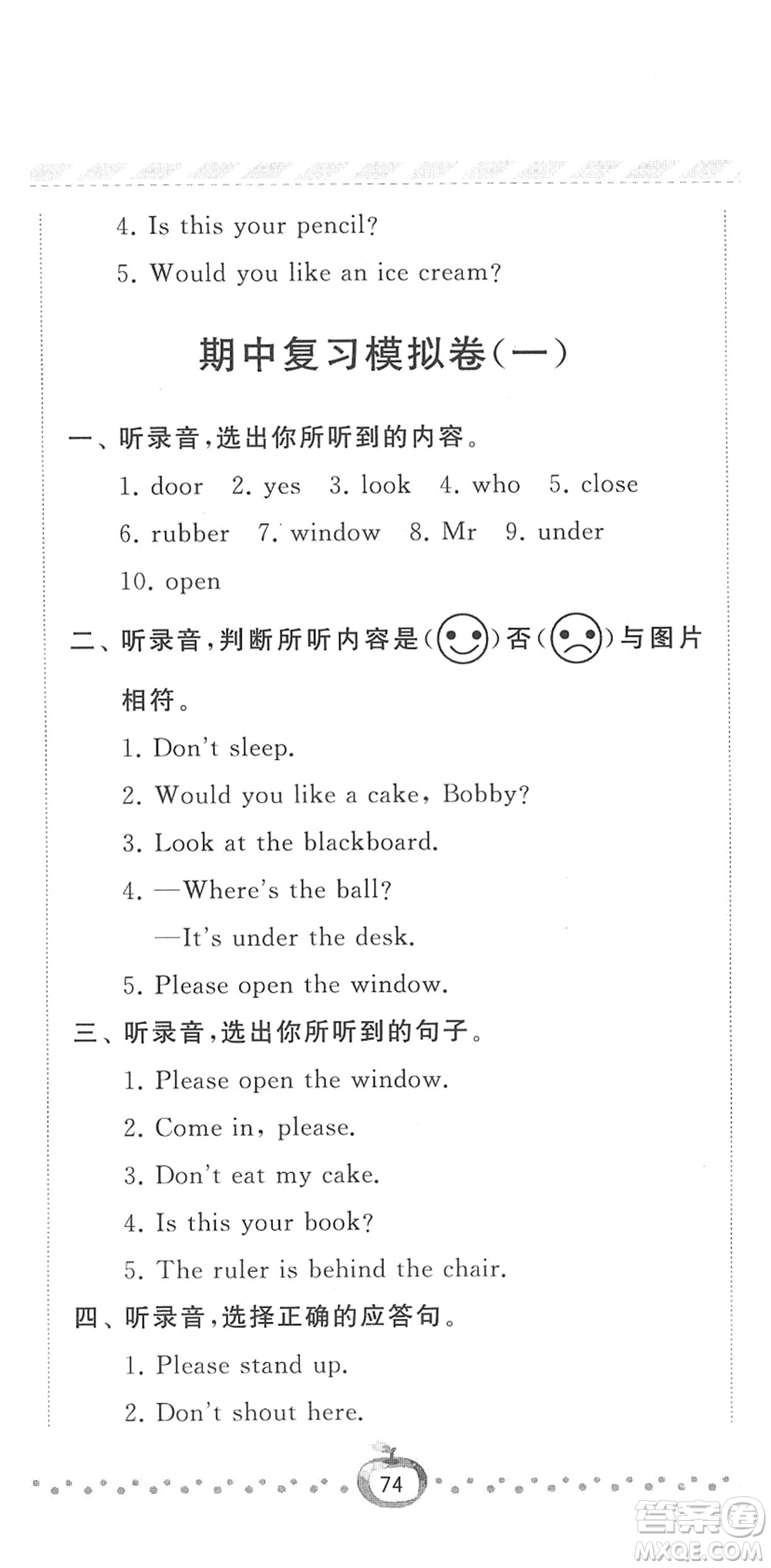 寧夏人民教育出版社2022經(jīng)綸學(xué)典課時作業(yè)三年級英語下冊江蘇國標(biāo)版答案