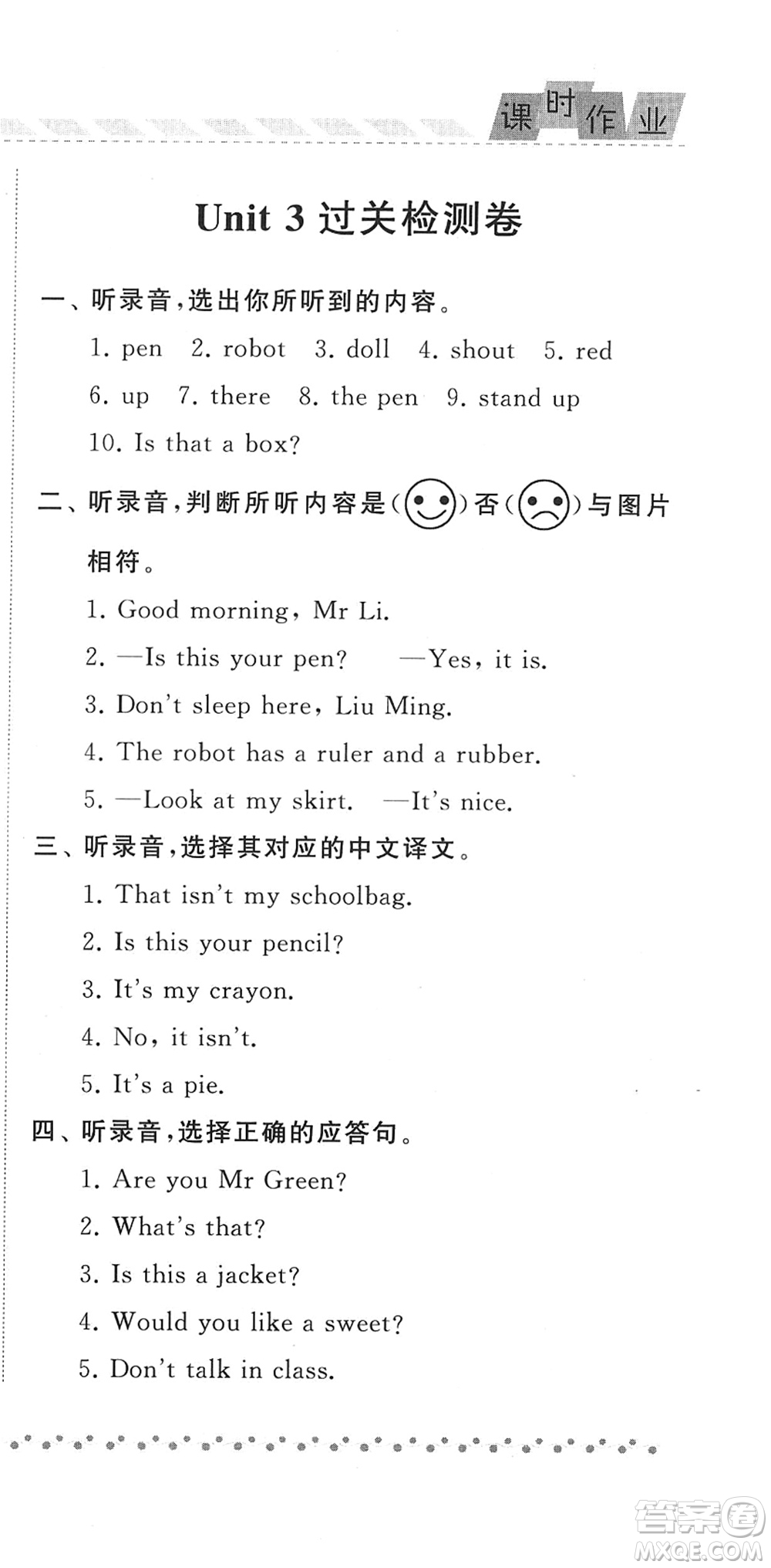 寧夏人民教育出版社2022經(jīng)綸學(xué)典課時作業(yè)三年級英語下冊江蘇國標(biāo)版答案