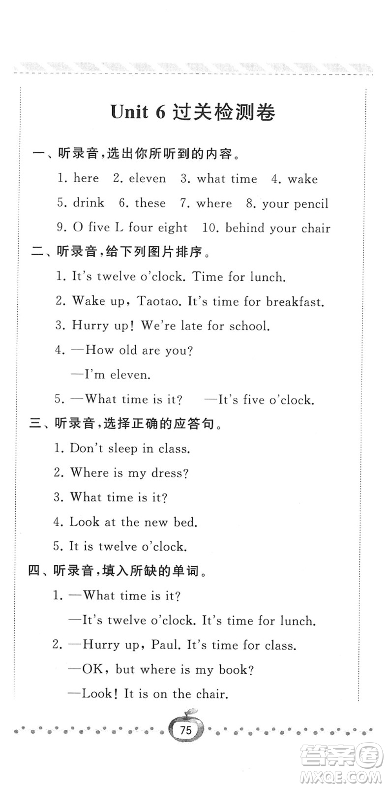 寧夏人民教育出版社2022經(jīng)綸學(xué)典課時作業(yè)三年級英語下冊江蘇國標(biāo)版答案