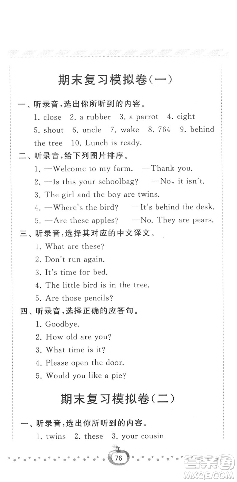 寧夏人民教育出版社2022經(jīng)綸學(xué)典課時作業(yè)三年級英語下冊江蘇國標(biāo)版答案