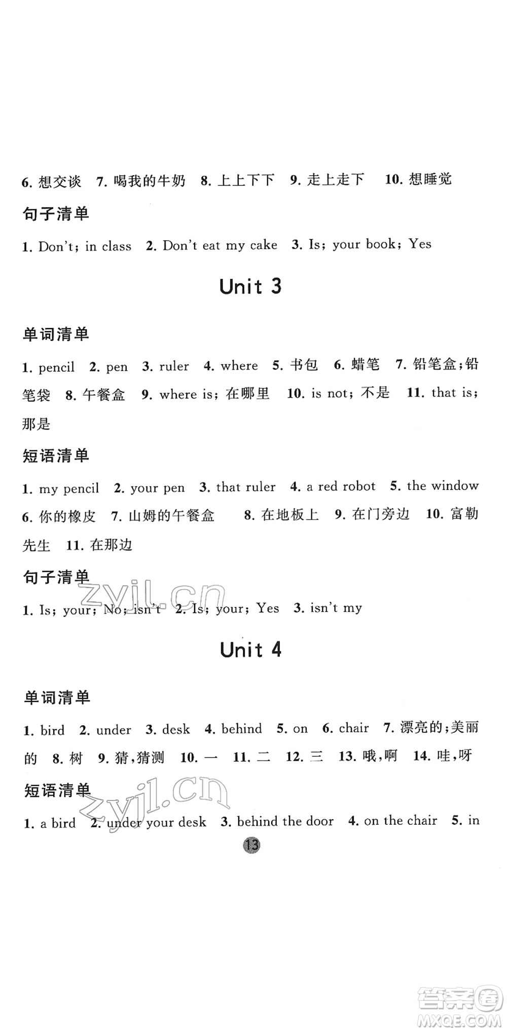 寧夏人民教育出版社2022經(jīng)綸學(xué)典課時作業(yè)三年級英語下冊江蘇國標(biāo)版答案