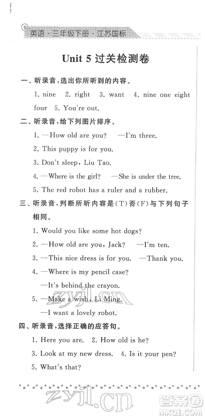 寧夏人民教育出版社2022經(jīng)綸學(xué)典課時作業(yè)三年級英語下冊江蘇國標(biāo)版答案
