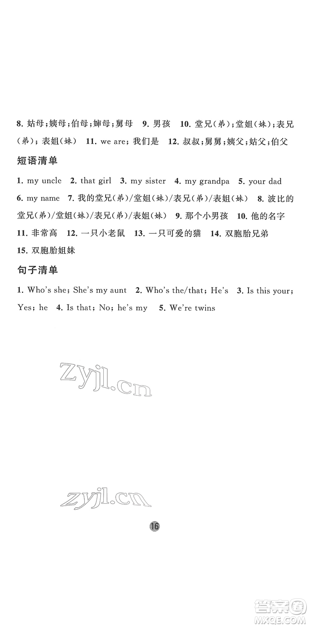 寧夏人民教育出版社2022經(jīng)綸學(xué)典課時作業(yè)三年級英語下冊江蘇國標(biāo)版答案