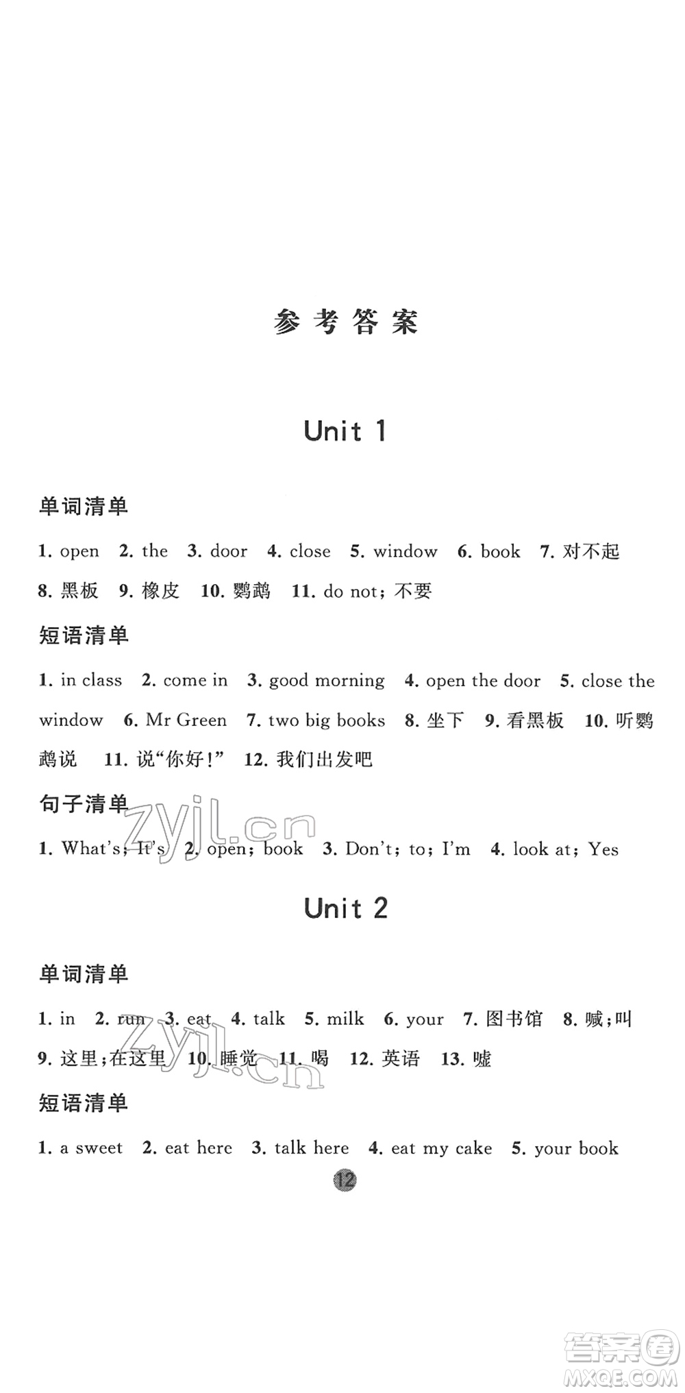 寧夏人民教育出版社2022經(jīng)綸學(xué)典課時作業(yè)三年級英語下冊江蘇國標(biāo)版答案