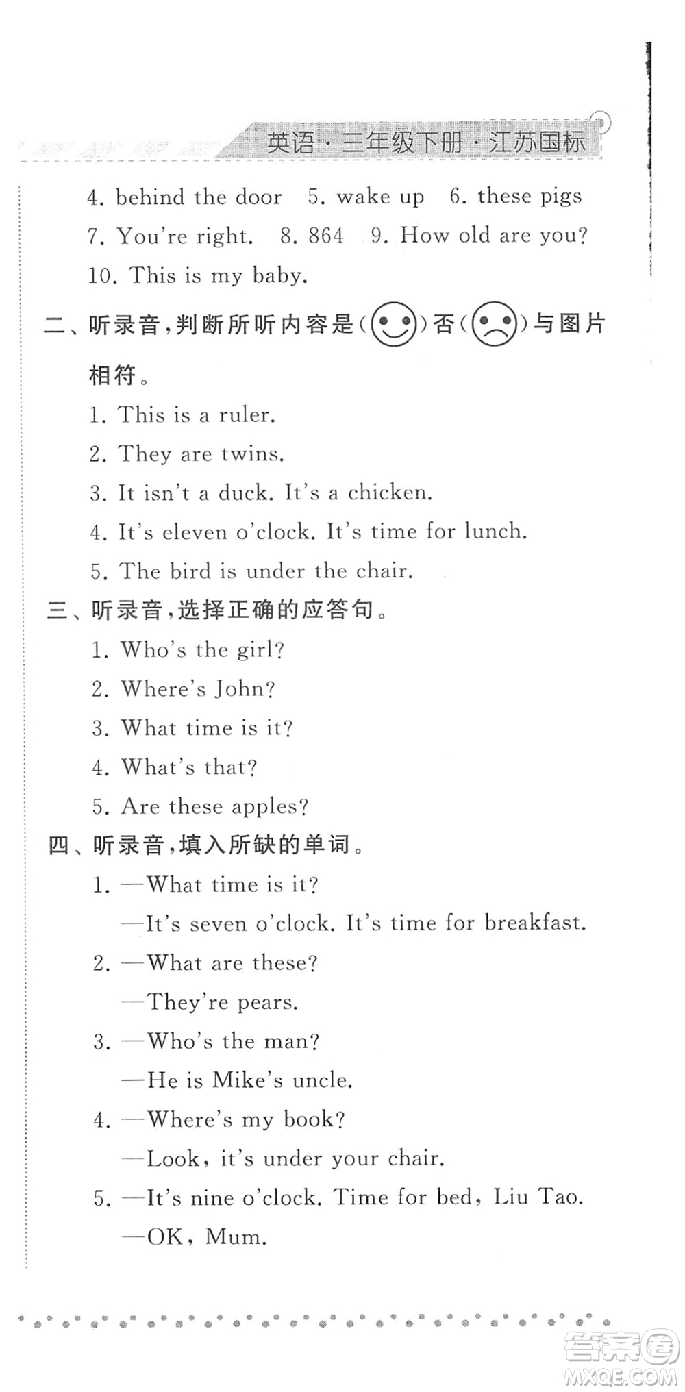 寧夏人民教育出版社2022經(jīng)綸學(xué)典課時作業(yè)三年級英語下冊江蘇國標(biāo)版答案