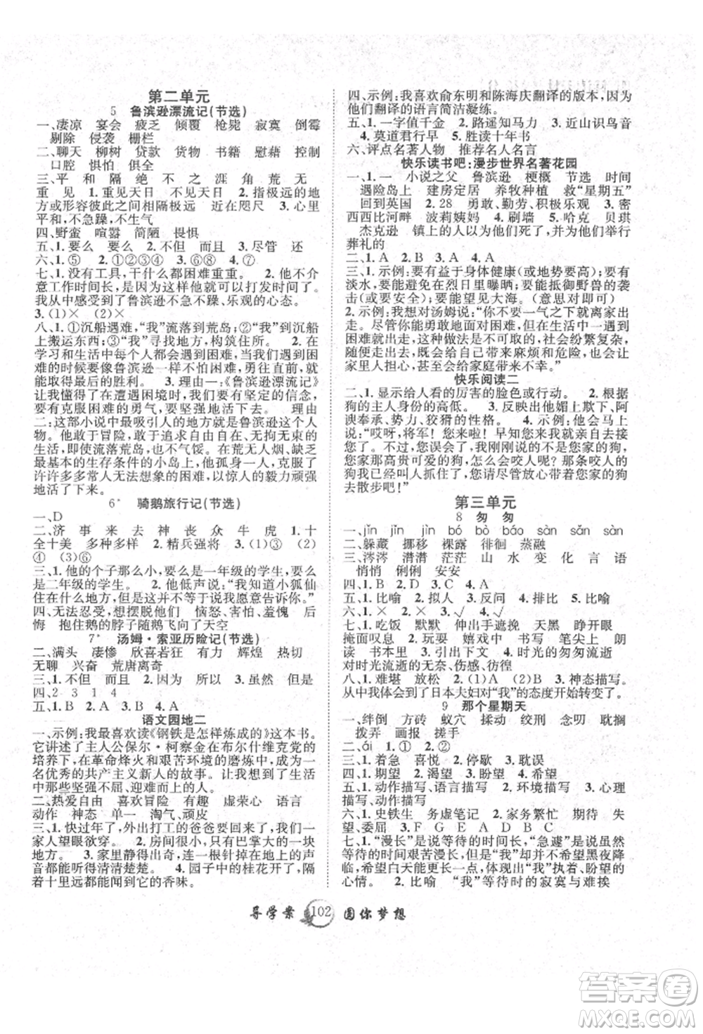 長江少年兒童出版社2022優(yōu)質課堂導學案六年級下冊語文人教版參考答案