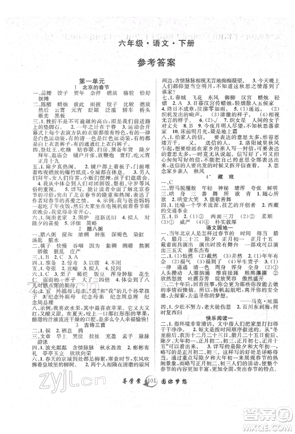 長江少年兒童出版社2022優(yōu)質課堂導學案六年級下冊語文人教版參考答案