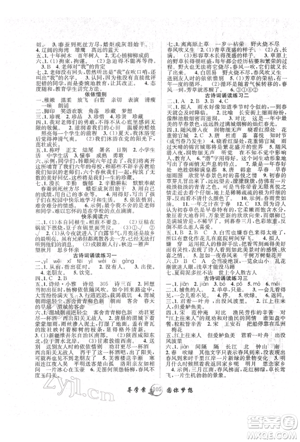 長江少年兒童出版社2022優(yōu)質課堂導學案六年級下冊語文人教版參考答案