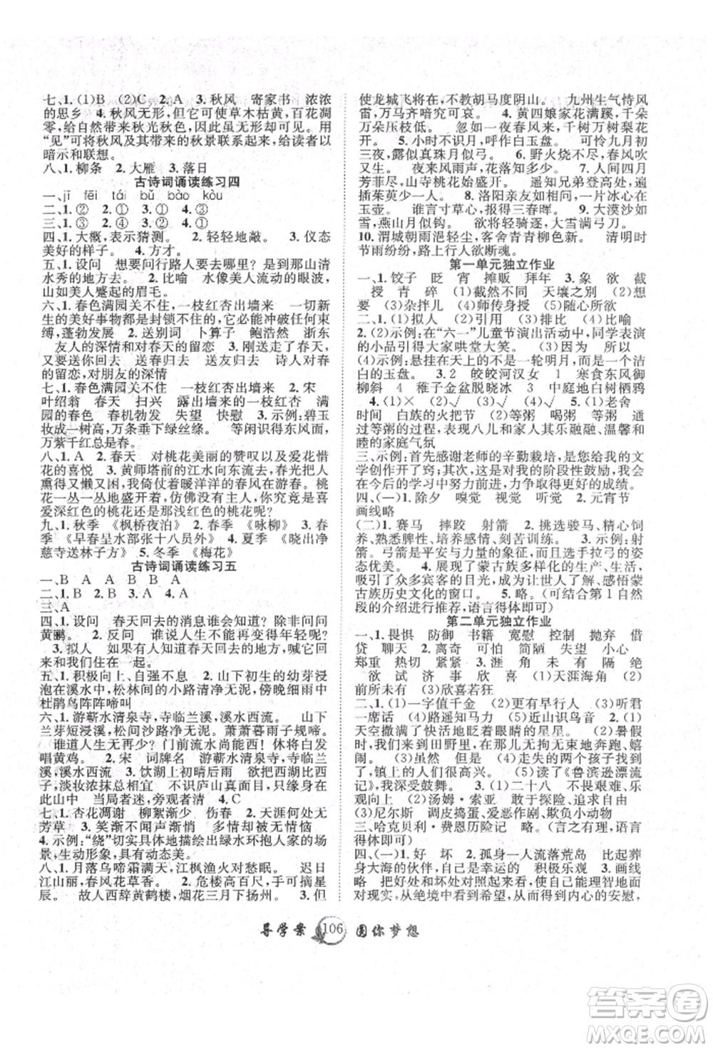 長江少年兒童出版社2022優(yōu)質課堂導學案六年級下冊語文人教版參考答案