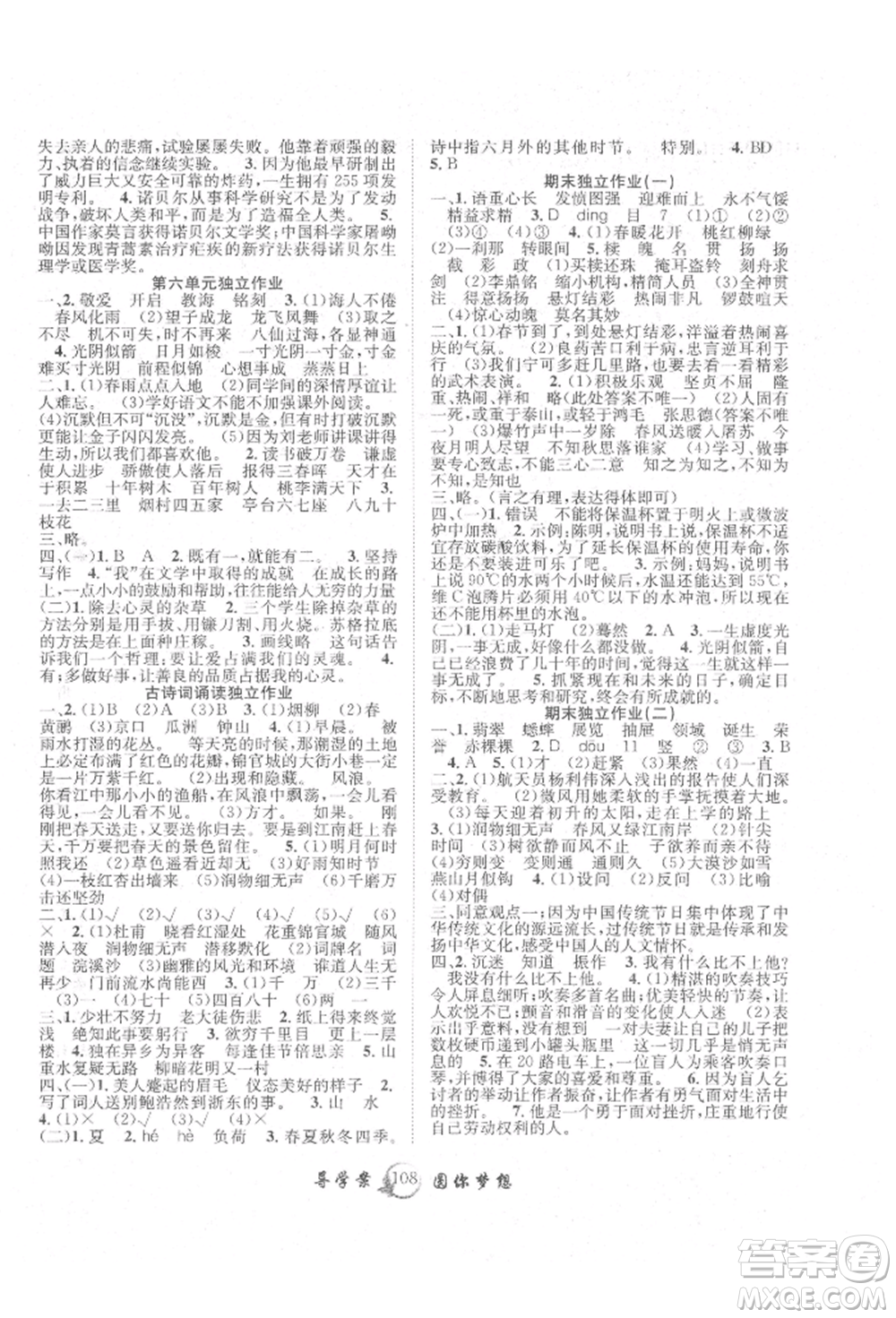 長江少年兒童出版社2022優(yōu)質課堂導學案六年級下冊語文人教版參考答案